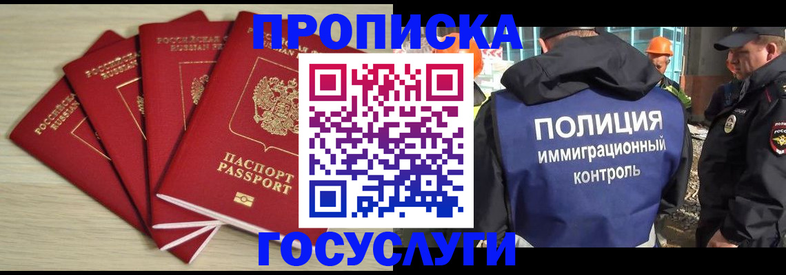 временная регистрация адрес в Улан-Удэ