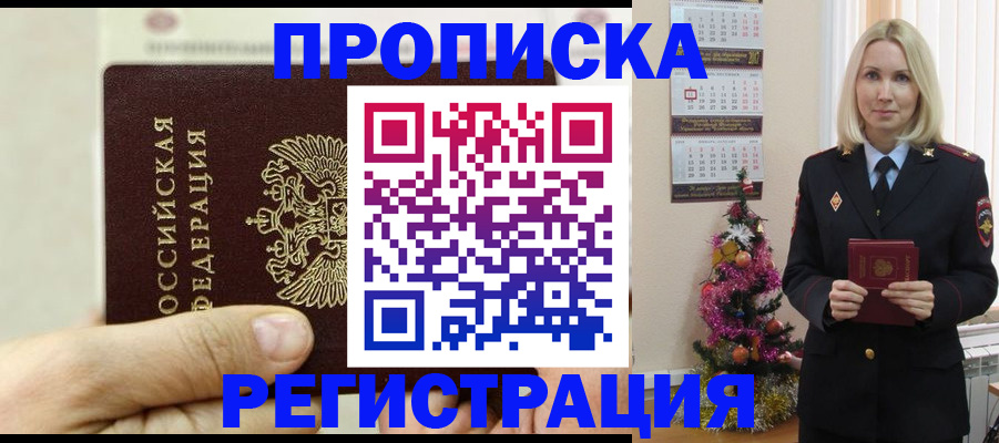 прописка для военкомата в Улан-Удэ