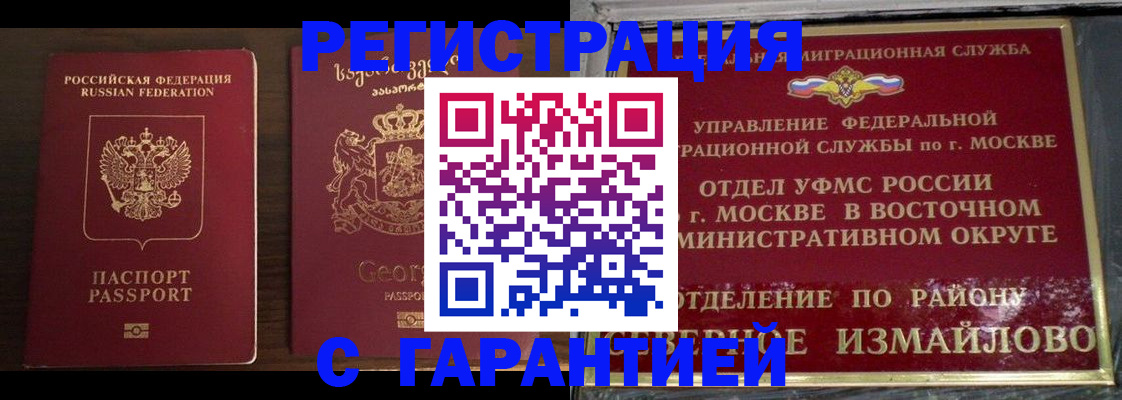 купить прописку в Улан-Удэ