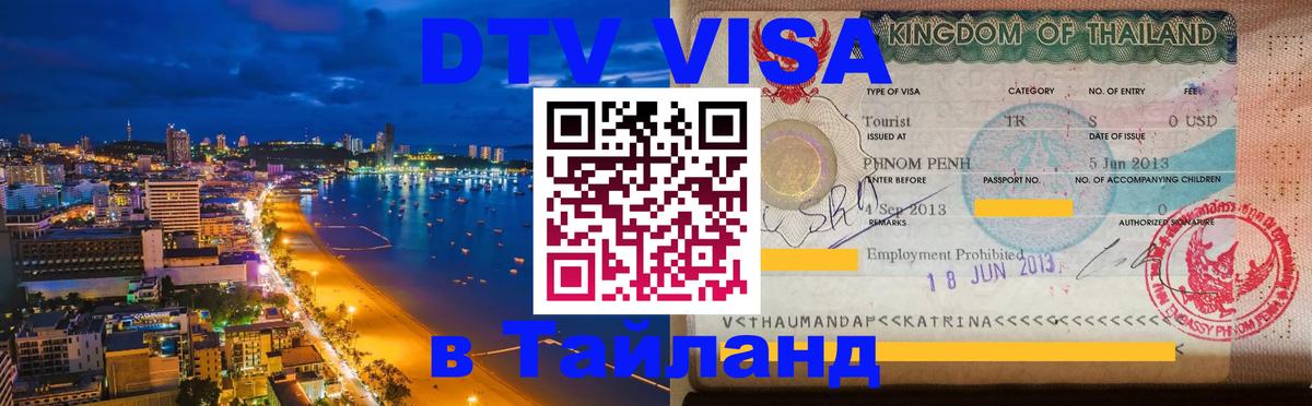 Оформление DTV визы под ключ: стоимость и тарифы, только загранпаспорт - Улан-Удэ  09.01.2026 